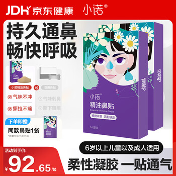 小诺精油通鼻贴儿童成人鼻子不通气睡眠塞堵鼻通24贴*2盒
