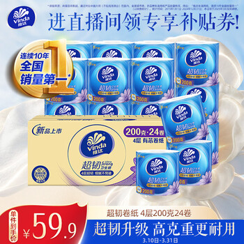 维达（Vinda）有芯卷纸【孙颖莎推荐】超韧4层200克*24卷 高克重卫生纸厕纸整箱