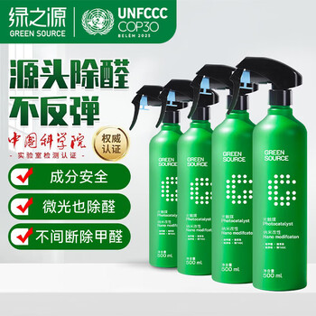 绿之源 光触媒除甲醛喷剂甲醛清除剂活性炭除甲醛去甲醛新房家用车除味 500ml*4瓶装