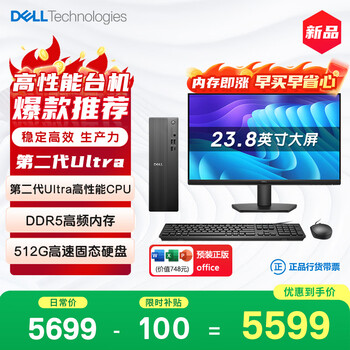 戴尔成就 新款 高性能Ultra台式电脑(Ultra 5-225 16G DDR5 512G)23.8大屏 商用办公 高性能