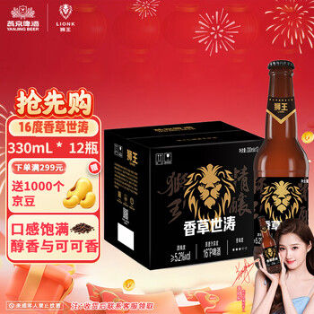 狮王精酿啤酒 燕京啤酒 麦汁浓度16度 香草世涛啤酒 香草风味狮王啤酒 香草世涛 330mL 12瓶 整箱装 -10月到期