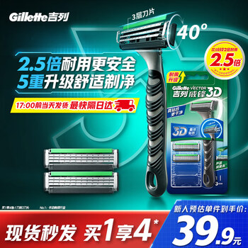 吉列威锋3D 剃须刀刮胡刀手动 3层刀片 男士手动剃须 官方旗舰店 非吉利 刮胡须刀 【季度装】 1刀架 3刀头