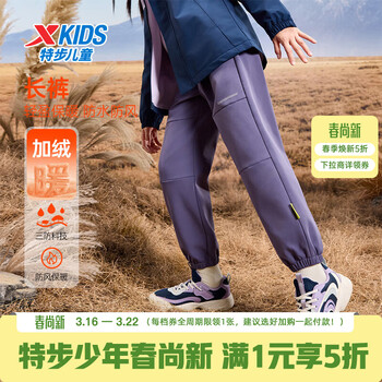 特步儿童【彩壳裤】梭织长裤春季男女童小中大童轻盈保暖舒适有型裤子 桔梗紫 160