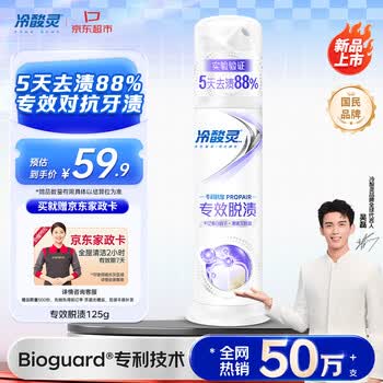 冷酸灵专研抗敏美白泵式牙膏125g 5天专效脱渍 对抗牙渍【送家政卡】