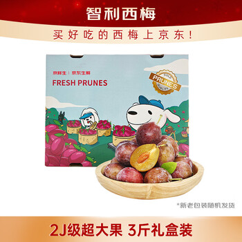 京鲜生 智利进口西梅2J级3斤礼盒装单果重25g起  生鲜水果礼盒