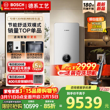 博世（BOSCH）燃气采暖壁挂炉采暖炉 家用 盖世G7101燃气地暖锅炉恒温热水节能供暖洗浴两用采暖炉 德国品质 二级能效 24KW80-120㎡盖世G7101