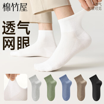 棉竹屋袜子男短袜春夏季防臭抑菌透气四季运动吸汗纯色简约百搭男士袜子 浅灰+松绿+牛仔蓝+卡其+黑色 5双 均码 40-45码 【防臭抑菌/透气吸汗】
