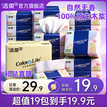 洁柔抽纸纸巾缤纷纸抽3层100抽面纸餐巾纸可湿水面巾纸擦手纸婴儿纸 3层 100抽*19包