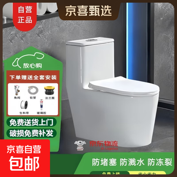 九牧马桶同款家用马桶坐便器超漩虹吸式防臭连体式静音节水坐便器 【酒店款】超炫虹吸/防溅隔臭 400mm 【送货入户】