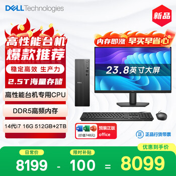 戴尔成就 新款 高性能台式电脑主机(14代i7-14700 16G DDR5 512G+2T大存储)23.8大屏 商用办公学习