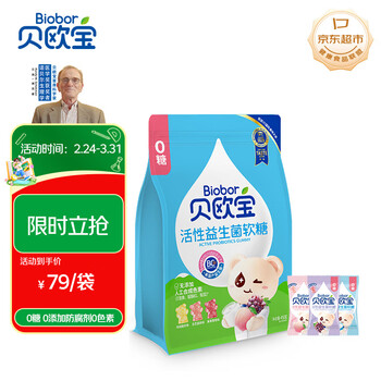 贝欧宝活性益生菌软糖 450g 3种口味 无糖 营养糖果 休闲零食 儿童零食