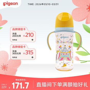 贝亲（Pigeon）PPSU双把手防胀气奶瓶330ml LL号奶嘴 马戏团 9月+ AA225