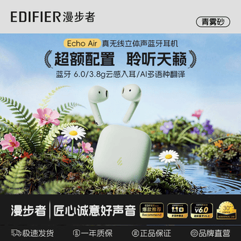 漫步者EchoAir【定位防丢】真无线蓝牙6.0耳机半入耳式AI智能通话降噪长续航同声传译适用全部手机耳塞机 【定位防丢失+同声传译】Echo Air青雾砂