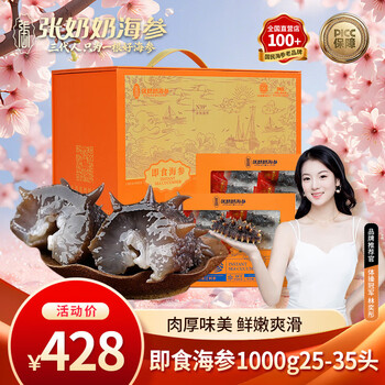 张奶奶大连即食海参2斤25-35头高品质无污染 海鲜水产礼盒 营养好礼