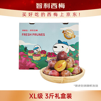 京鲜生智利进口西梅XL级3斤礼盒装 单果重15g起 生鲜水果礼盒