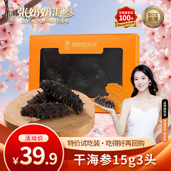 张奶奶正宗大连淡干海参15g3头 高泡发 简约盒装 无污染 特价试吃