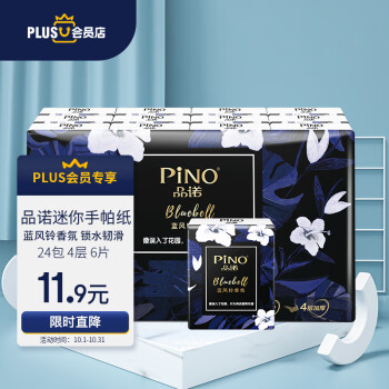 心相印手帕纸价格走势:最新好物,唯你香氛系列首选
