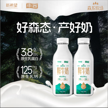 华西新希望森系牧场低温鲜牛奶3.8g乳蛋白蛋白儿童牛奶700ml*2瓶