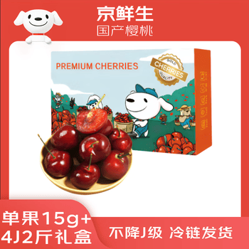 京鲜生大连美早樱桃车厘子 超级巨无霸4J级 2斤礼盒装 单果15g+生鲜水果