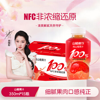 冠芳山楂树下百分百山楂汁350ml*15瓶果汁饮料新年超市送礼整箱装