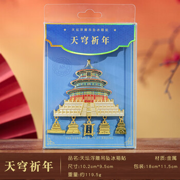 赋闲北京旅游文创冰箱贴金属烤漆吊坠冰箱贴故宫太和殿旅游景点纪念品 天穹祈年-浮雕吊坠冰箱贴 冰箱贴