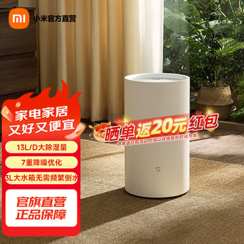 米家小米智能除湿机13L 家用抽湿机 除湿器 除湿量13L/天 7重降噪 卧室轻音 除潮空气 干衣机 智能互联 13L/天 20-40㎡ 除湿机