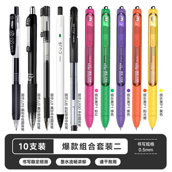 斑马牌（ZEBRA）按动中性笔 签字笔 0.5mm头啫喱笔水笔 彩色学生考试笔 斑马组合+缤乐美P1五色套装-10支组合