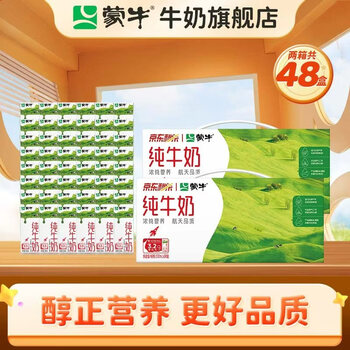 蒙牛全脂纯牛奶苗条便携装整箱装（部分1月产） 200ml*24盒*2箱