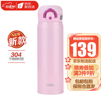亲民价!日本原装进口膳魔师保温杯,办公出行两用!