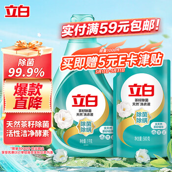 立白天然茶籽洗衣液 3斤 除菌除螨抑菌 手洗机洗祛味含补充装