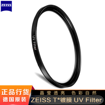 蔡司（ZEISS）  滤镜 T*镀膜 卡尔蔡司镜片 uv镜 保护镜头 减光 偏振镜 UV Filter 滤镜 67mm