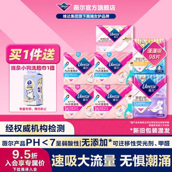 薇尔1【优于新国标】量大防漏蓬蓬吸卫生巾姨妈巾护垫日用夜用套装 超值98片