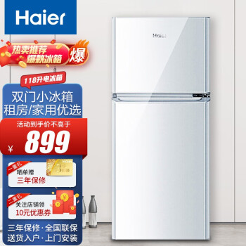 海尔小型两门冰箱:价格趋势及评测