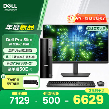 戴尔OptiPlex 新款 Pro Slim 高性能台式电脑主机(Ultra5 16G 512G+2T)23.8显示器 商用办公 教育学习