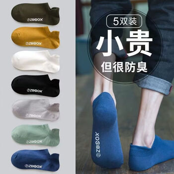 PEANOJEAN袜子男士夏季薄款透气船袜吸汗防臭提尔护跟短袜运动ins潮流男袜 BZSOX短袜【5双装】混装 均码 (39-44码)