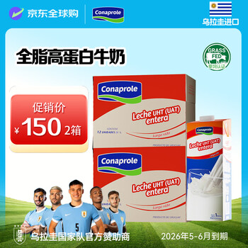 科拿（Conaprole）乌拉圭进口全脂牛奶1L*12（2箱）全家营养早餐