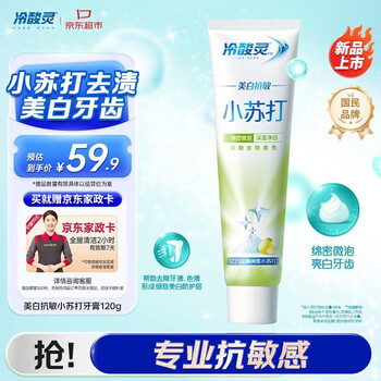 冷酸灵美白抗敏小苏打成人牙膏(清润蜜果)120g 清新口气【送家政卡】