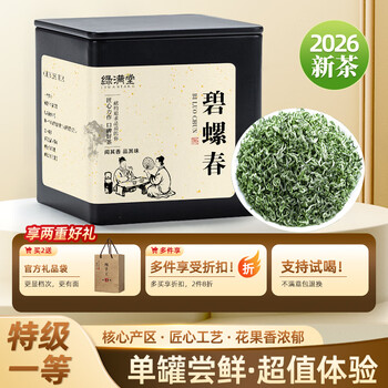 绿满堂碧螺春绿茶2026年新茶明前特级头采茶叶春茶高山云雾绿茶50克罐装