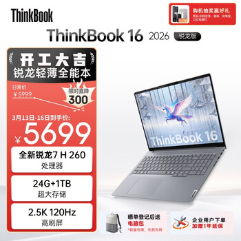 ThinkPad【国家补贴15%】联想笔记本电脑ThinkBook 16 2026锐龙AI全能本R7 H 260 16英寸24G 1T 2.5K高刷屏