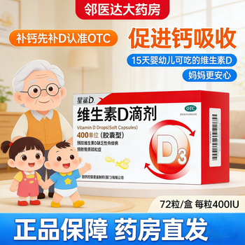 [星鲨]维生素D滴剂 400IU*72粒 2盒装 72粒/盒 预防维生素D缺乏性佝偻病骨质疏松症