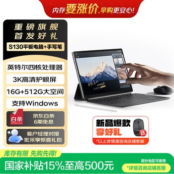 联想（Lenovo）生态异能者 S130 【国家补贴】二合一触控笔记本平板电脑 3K全面屏办公N150 16G+512G Windows系统