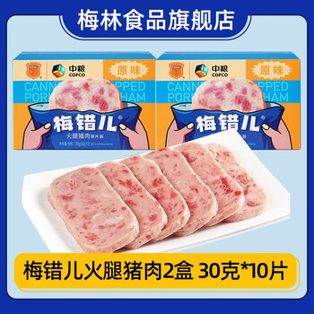 梅林（MALING）梅错儿 午餐肉独立片装 休闲零食 户外野餐 开袋即食 2盒【30g*10片】