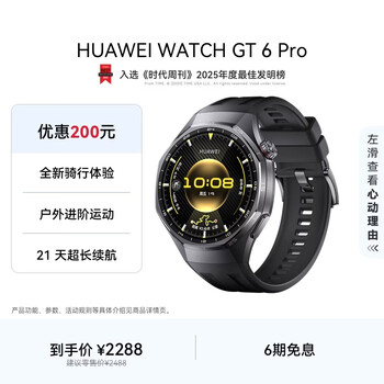 HUAWEI WATCH GT 6 Pro曜石黑46mm华为智能手表全新骑行体验21天超长续航蓝宝石玻璃&钛合金