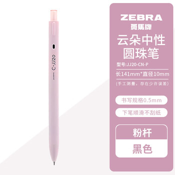 斑马牌（ZEBRA）日本JJ20云朵限定中性笔送礼考试刷题黑色0.5mm学生签字办公顺滑按动水性笔 云朵中性笔【粉杆】 3支装