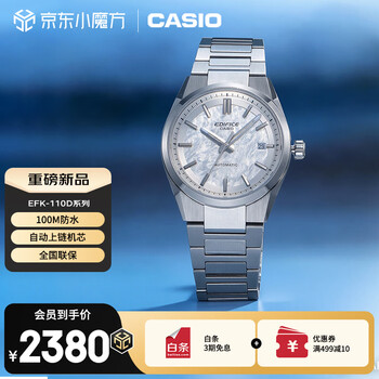 卡西欧（CASIO）手表男士EDIFICE首款机械运动考试学生表生日礼物EFK-110D-7APR