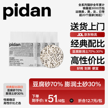 pidan经典混合猫砂 豆腐膨润土混合 1.9kg款4包装