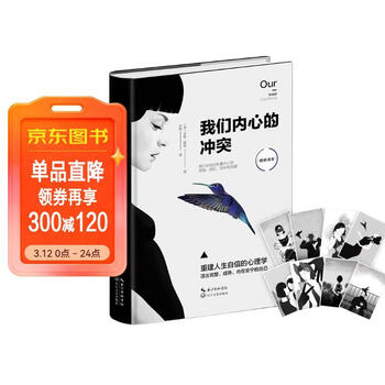 自营我们内心的冲突 精装 2021心理学经典入门书籍 卡伦霍尼代表作 心理学名著