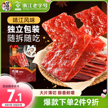 华味亨肉脯 原味100g/袋 零食小吃 肉办公零食独立小包装团购零食