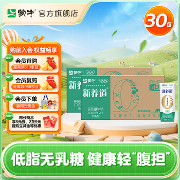 蒙牛新养道无乳糖低脂牛奶礼盒装年货整箱250mL*15盒*2箱 部分三月产