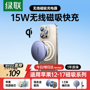 绿联适用苹果无线充电器MagSafe磁吸快充15W手机桌面充iPhone17/16/15/14/13ProMax/mini耳机